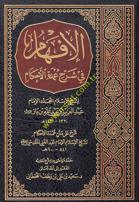 el-İfham fi Şerhi Umdetil-Ahkam - الإفهام في شرح عمدة الأحكام - 1