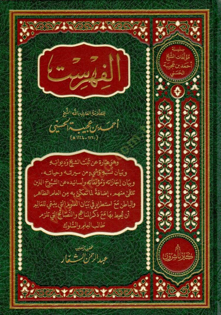 El fihrist - الفهرست - 1