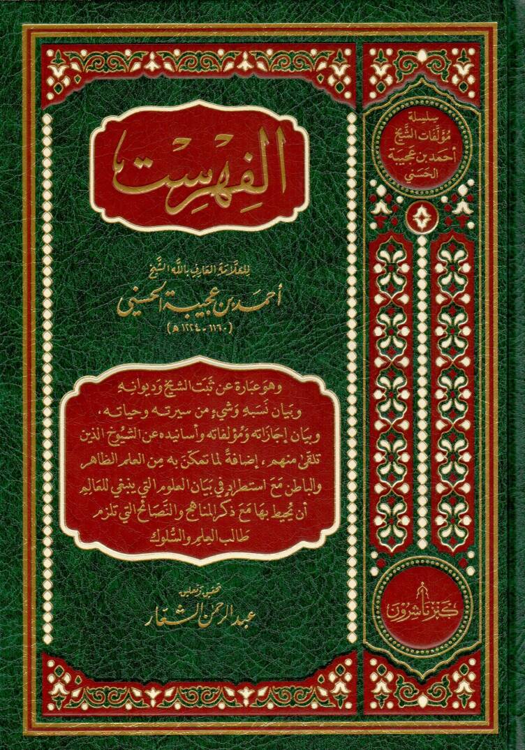 El fihrist - الفهرست - 1