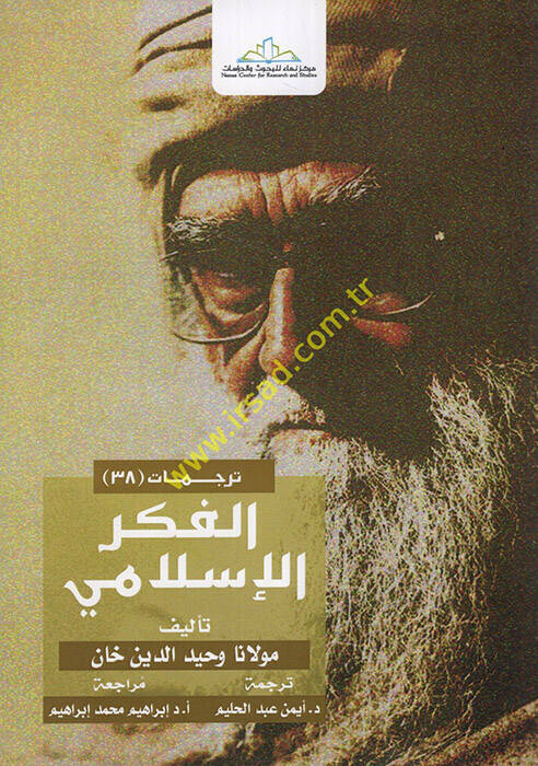 el-Fikrül-İlami - الفكر الإسلامي - 1