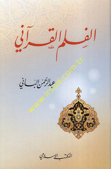 el-Filmül-Kurani - الفلم القرآني