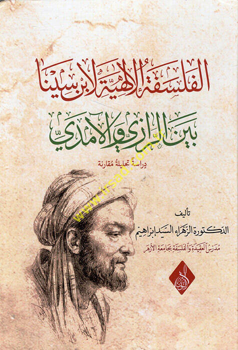 el-Felsefetül-ilahiyye li-İbn Sina beyner-Razi vel-Amidi - الفلسلفة الإلهية لابن سينا بين الرازي والآمدي - 1