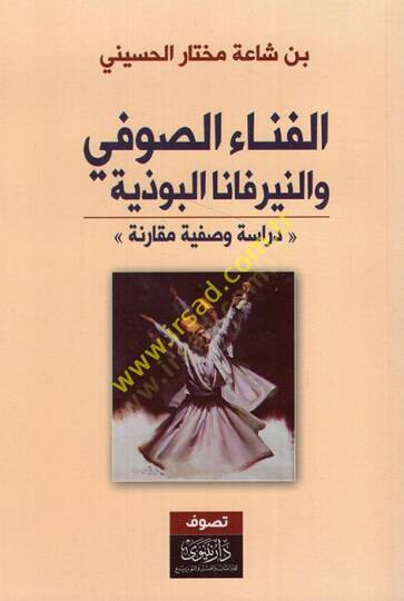 el-Fenaüs-sufi fin-nirvanal-Buziyye  - الفناء الصوفي والنيرفانا البوذية