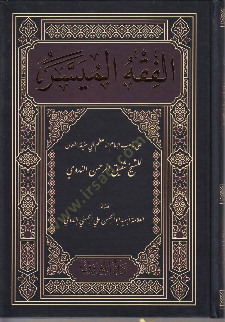 el-Fıkhül-Müyesser  - الفقه الميسر - 1