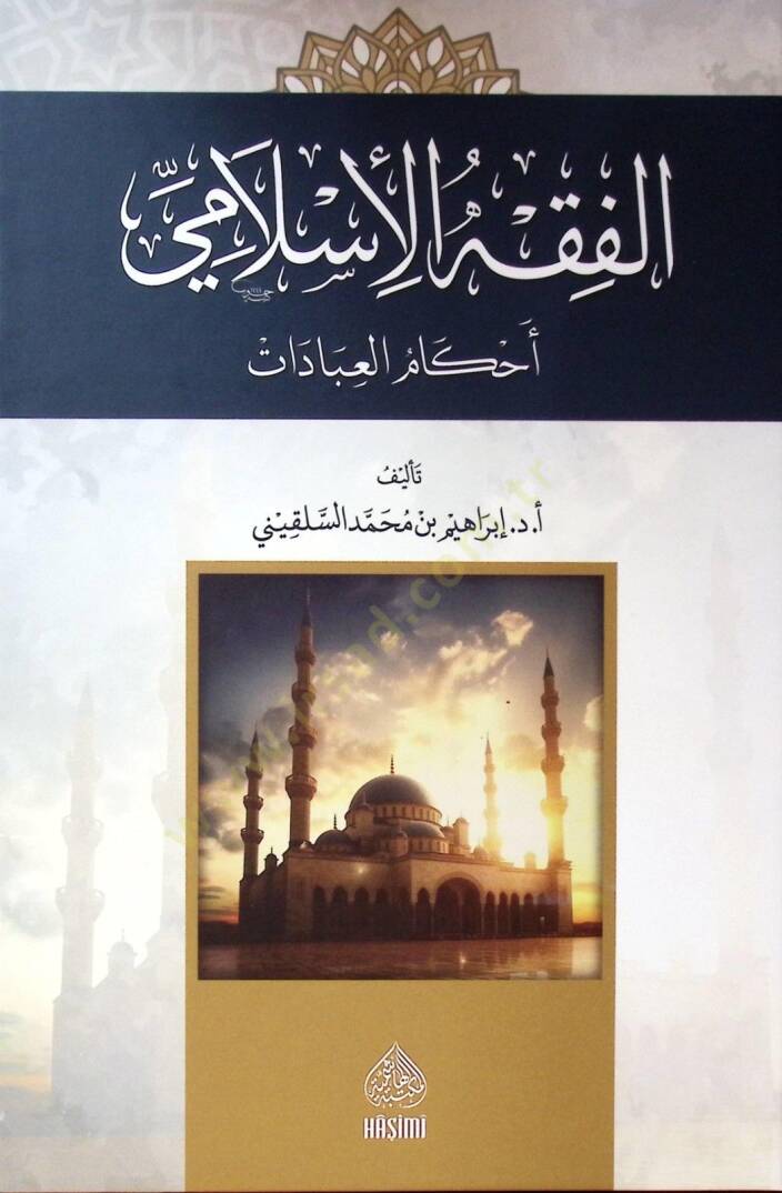 Elfihkul islamiyyi ahkamul ibadaat - الفقه الإسلامي أحكام العبادات - 1