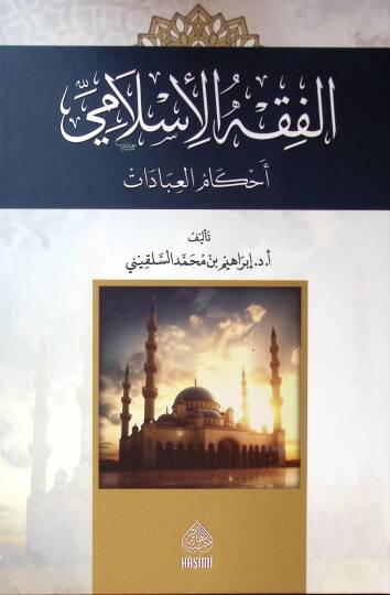 Elfihkul islamiyyi ahkamul ibadaat - الفقه الإسلامي أحكام العبادات