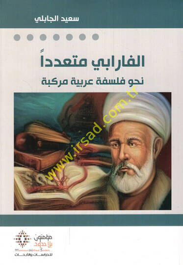 el-Farabi müteaddiden nahve felsefeti Arabiyye mürekkebe  - الفارابي متعددا نحو فلسفة عربية مركبة