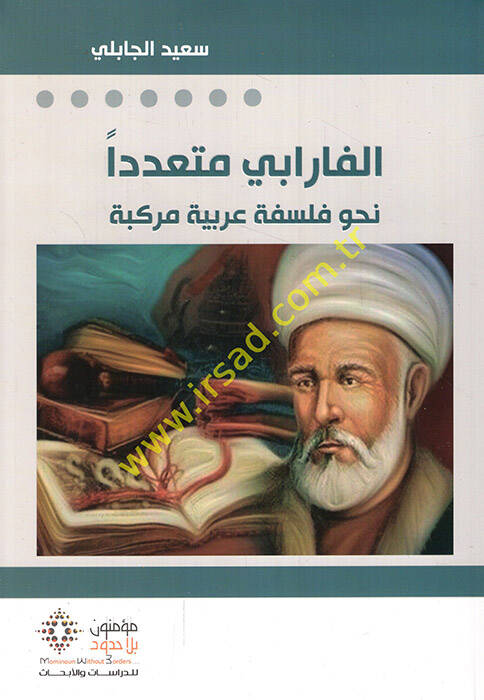 el-Farabi müteaddiden nahve felsefeti Arabiyye mürekkebe - الفارابي متعددا نحو فلسفة عربية مركبة - 1
