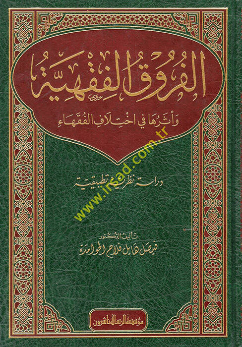 el-Furukül-Fıkhiyye ve Eseruha fi İhtilafil-Fukaha - الفروق الفقهية وأثرها في اختلاف الفقهاء - 1
