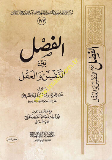 el-Fasl Beynen-Nefs vel-Akl  - الفصل بين النفس والعقل