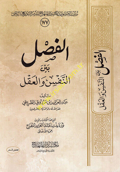 el-Fasl Beynen-Nefs vel-Akl - الفصل بين النفس والعقل - 1