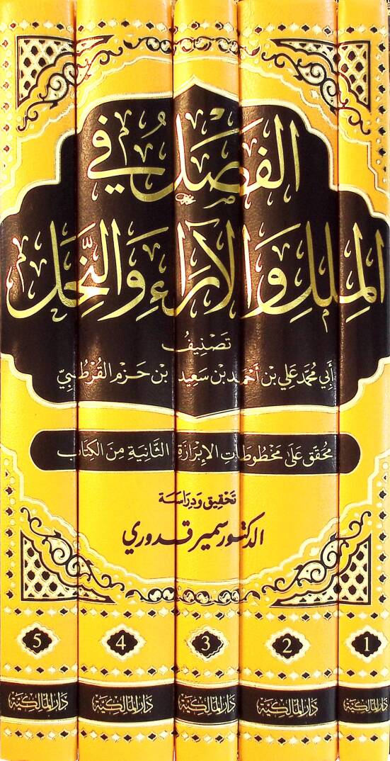 el-Fasl fil-Milel vel-Ara ven-Nihal - الفصل في الملل والآراء والنحل - 2