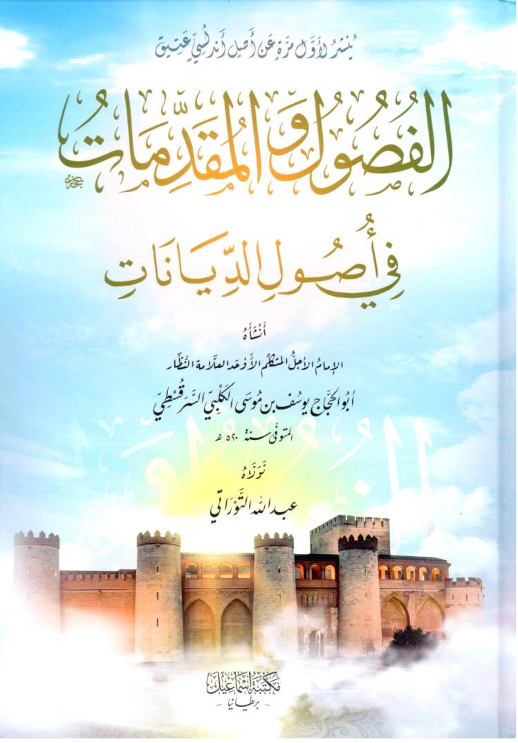 El fusul vel mukaddimat fi usulid diyanat - الفصول و المقدمات في أصول الديانات - 1
