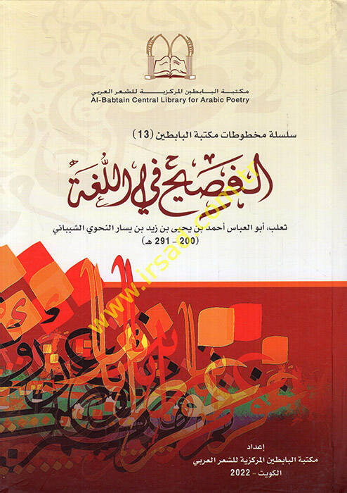 el-Fasih fil-luga - الفصيح في اللغة - 1