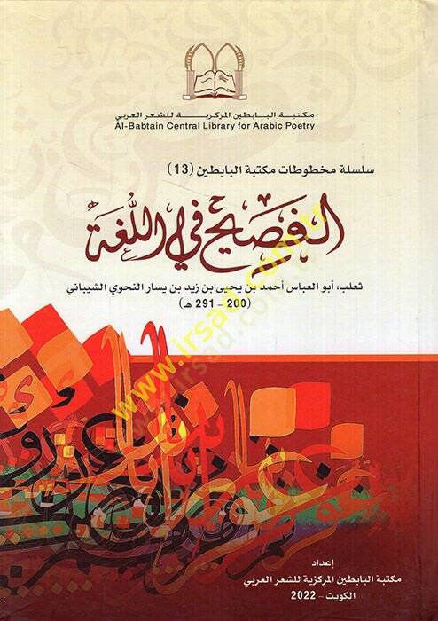 el-Fasih fil-luga  - الفصيح في اللغة - 1