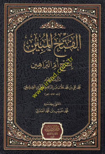 El Fethül-Mübin bi-Şerhi Ümmil-Berahin  - الفتح المبين بشرح أم البراهين