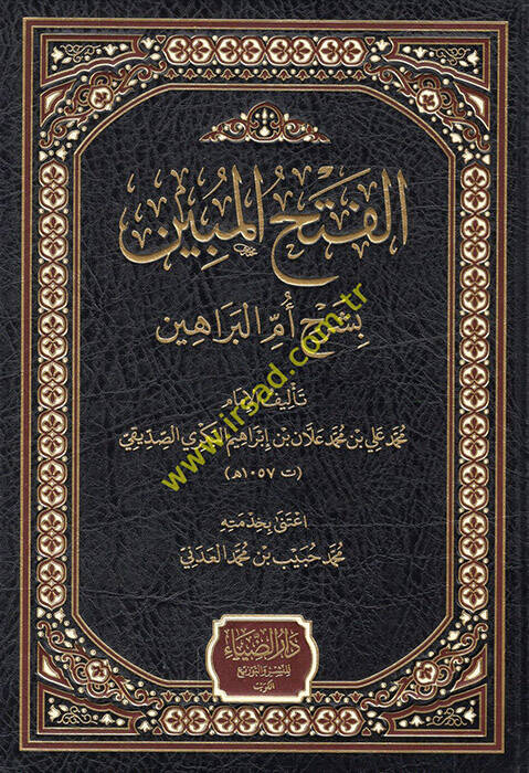 El Fethül-Mübin bi-Şerhi Ümmil-Berahin - الفتح المبين بشرح أم البراهين - 1