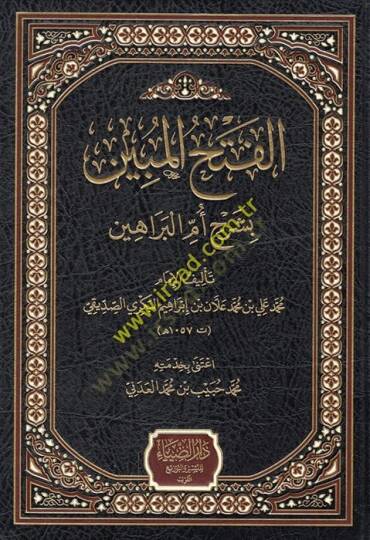 El Fethül-Mübin bi-Şerhi Ümmil-Berahin  - الفتح المبين بشرح أم البراهين