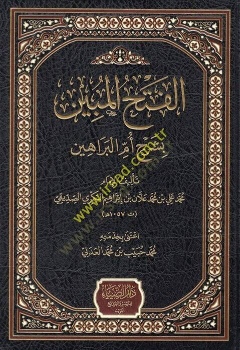 El Fethül-Mübin bi-Şerhi Ümmil-Berahin  - الفتح المبين بشرح أم البراهين - 1