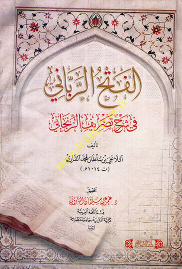 el-Fethür-rabbani fi şerhi Tasrifiz-Zencani  - الفتح الرباني في شرح تصريف الزنجاني