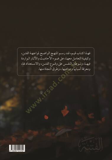 elfitnetu manaaha vel hikmetu minha fi davil kitabi vessünne - الفتنة معناها والحكمة منها في ضوء الكتاب والسنة - 2