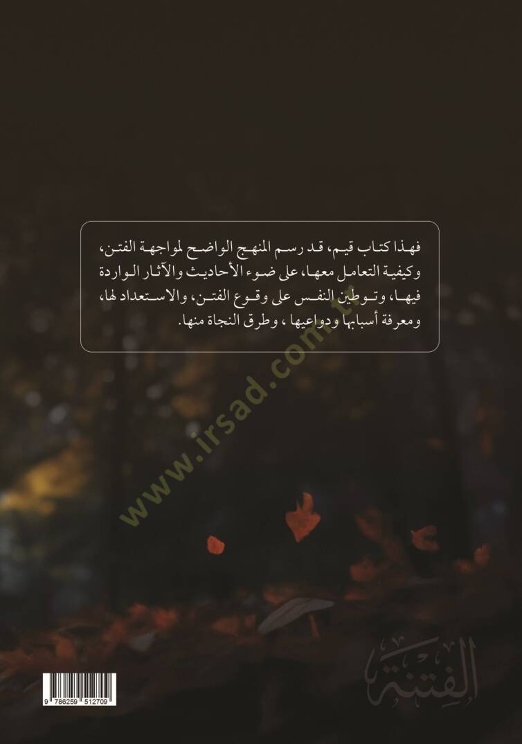 elfitnetu manaaha vel hikmetu minha fi davil kitabi vessünne - الفتنة معناها والحكمة منها في ضوء الكتاب والسنة - 2