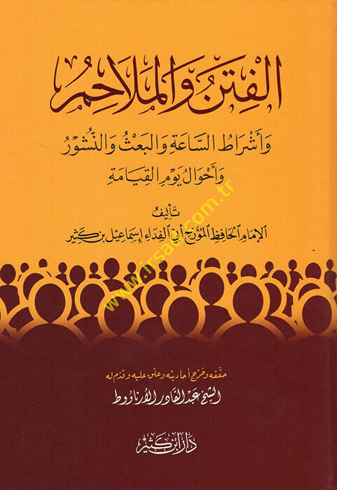 el-Fiten vel-Melahim ve Eşratüs-Saa vel-Bas veN-Nüşur ve Ahvali Yevmil-Kıyame  - الفتن والملاحم وأشراط الساعة والبعث والنشور وأحوال يوم القيامة - 1