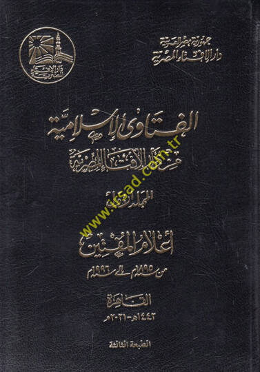 el-Fetaval-İslamiyye min Daril-İftail-Mısriyye  - الفتاوى الإسلامية من دار الإفتاء المصرية