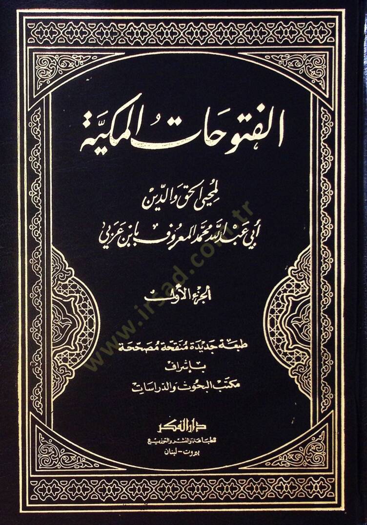 Elfutuhat elmekkiye - الفتوحات المكية - 1