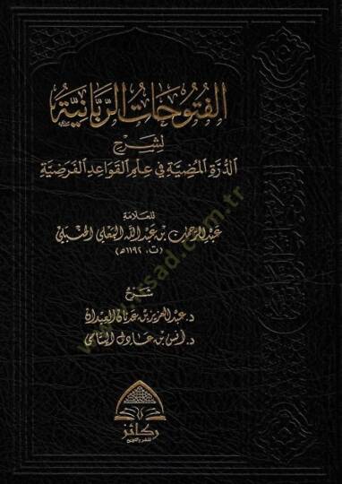 el-Fütuhatür-Rabbaniyye li-Şerhid-Dürretil-Mudıyye fi İlmil-Kavaidil-Farziyye  - الفتوحات الربانية لشرح الدرة المضية في علم القواعد الفرضية