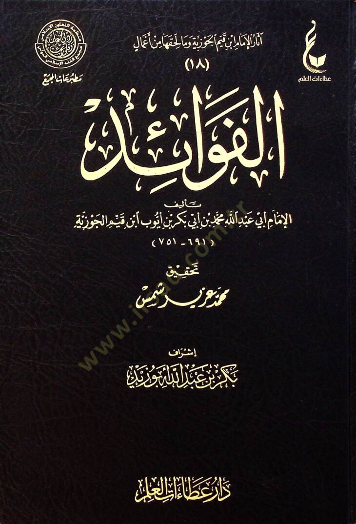 El fevaid - الفوائد - 1