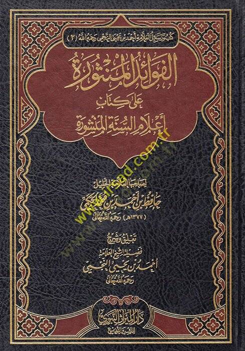 el-Fevaidül-Mensure  - الفوائد المنثورة على كتاب أعلام السنة المنشورة - 1