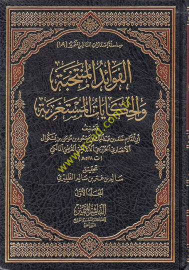 el-Fevaidül-Müntehiyye vel-Hikayatül-Müstagrebe  - الفوائد المنتخبة والحكايات المستغربة