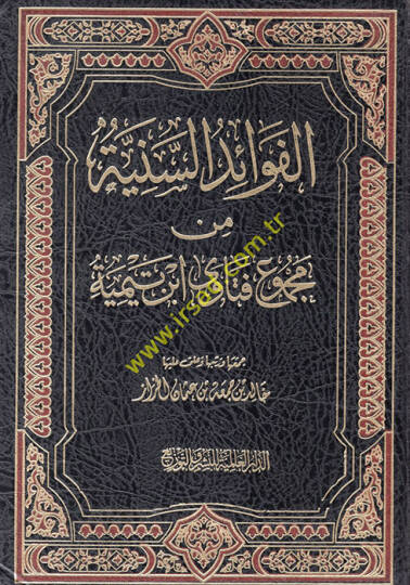 el-Feraidüs-seniyye min mecmui fetava İbn Teymiyye  - الفوائد السنية من مجموع فتاوى ابن تيمية