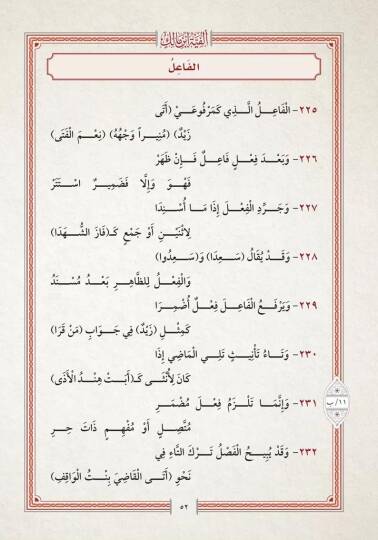 Elfiyyetu İbn Malik fin-Nahv vet-Tasrif el-Müsemmat el-Hulasa fin-Nahv - ألفية ابن مالك في النحو والتصريف المسماة الخلاصة في النحو - 2