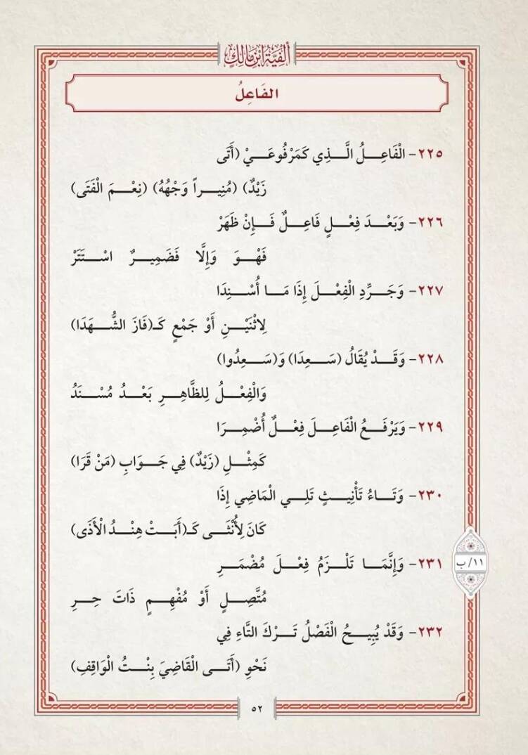 Elfiyyetu İbn Malik fin-Nahv vet-Tasrif el-Müsemmat el-Hulasa fin-Nahv - ألفية ابن مالك في النحو والتصريف المسماة الخلاصة في النحو - 2