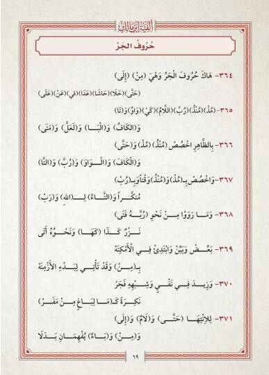 Elfiyyetu İbn Malik fin-Nahv vet-Tasrif el-Müsemmat el-Hulasa fin-Nahv - ألفية ابن مالك في النحو والتصريف المسماة الخلاصة في النحو - 3