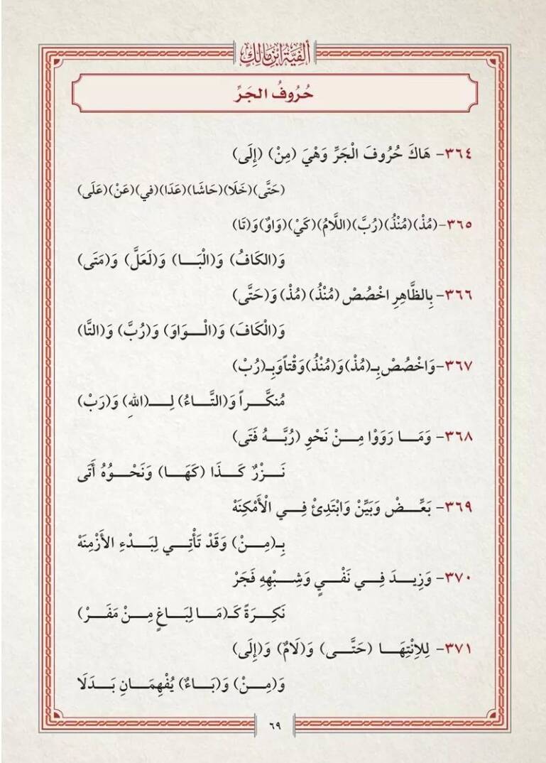 Elfiyyetu İbn Malik fin-Nahv vet-Tasrif el-Müsemmat el-Hulasa fin-Nahv - ألفية ابن مالك في النحو والتصريف المسماة الخلاصة في النحو - 3