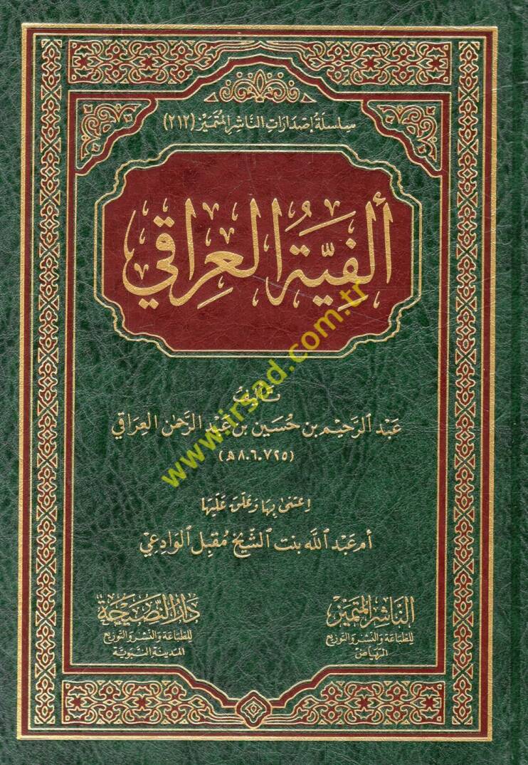 Elfiyyetül-Iraki  - ألفية العراقي - 1