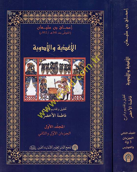 el-Agziye vel-edviye  - الأغذية والأدوية - 1