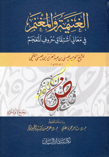 El Ganime vel Magnem fi Meani İştikaki Hurufil Mucem  - الغنيمة والمغنم في معاني اشتقاق حروف المعجم