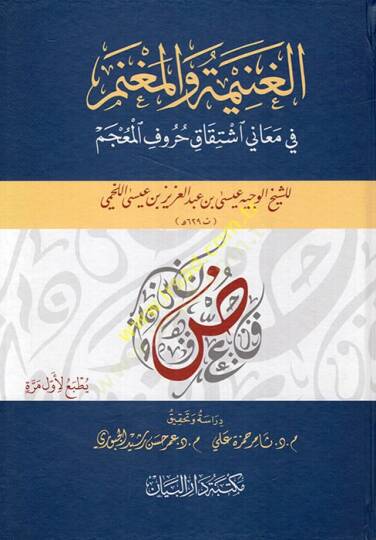 El Ganime vel Magnem fi Meani İştikaki Hurufil Mucem  - الغنيمة والمغنم في معاني اشتقاق حروف المعجم