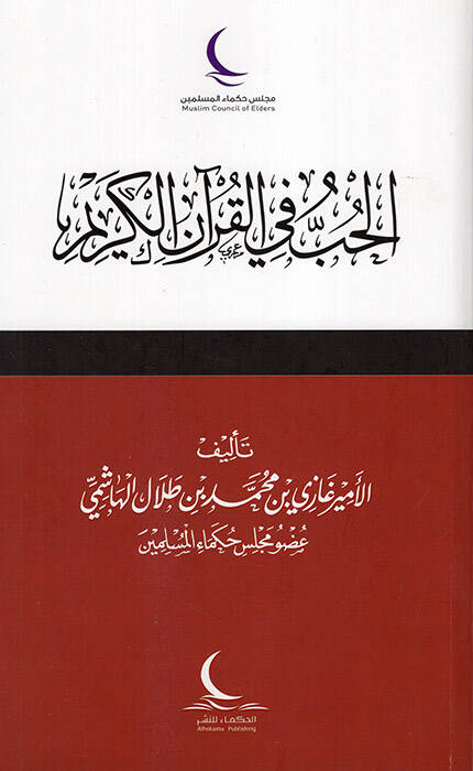 el-Hub fil-Kuranil-Kerim - الحب في القرآن الكريم - 1