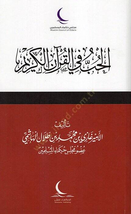 el-Hub fil-Kuranil-Kerim  - الحب في القرآن الكريم - 1