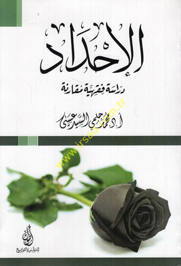 el-İhdad dirase fıkhiyye mukarene  - الإحداد دراسة فقهية مقارنة