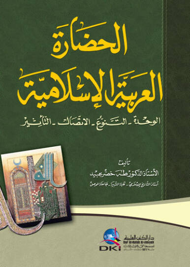 el-Hadaretül-Arabiyyetül-İslamiyye - الحضارة العربية الإسلامية