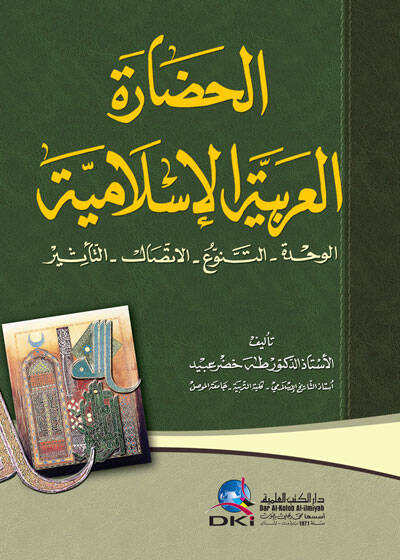el-Hadaretül-Arabiyyetül-İslamiyye - الحضارة العربية الإسلامية - 1