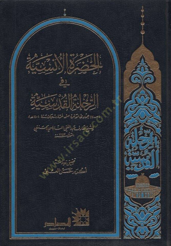 el-Hadratül-Ünsiyye fir-Rıhletil-Kudsiyye - الحضرة الأنسية في الرحلة القدسية - 1
