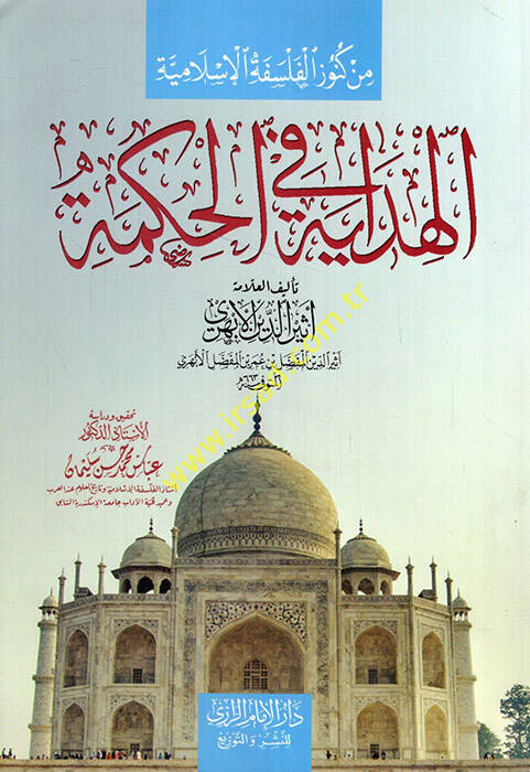 el-Hidaye fil-hikme  - الهداية في الحكمة - 1