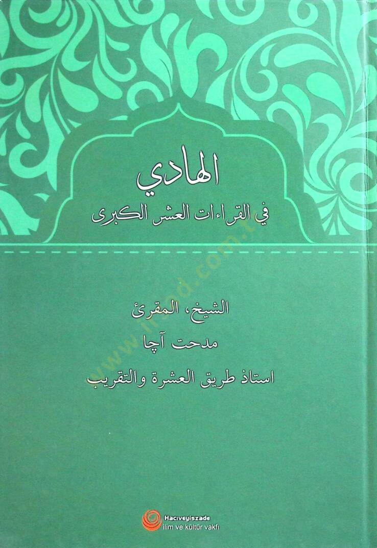 El Hadi fil Kıraatil Aşr el Kübra - الهادي في القراءات العشر الكبرى - 1